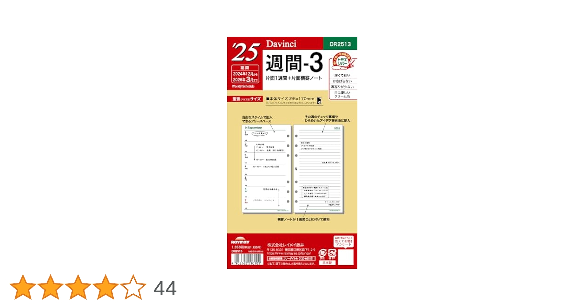 美月　3冊セット Amazon.co.jp: レイメイ藤井 手帳 システム手帳 リフィル 2025年