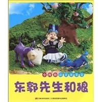 The little finger Choi mud story will be: East Guo and wolf 7538641882 Book Cover