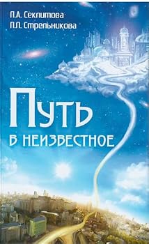 Paperback Put v neizvestnoe. 4-e izd. [Russian] Book