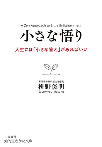 オライリー 無料電子書籍 小さな悟り―――人生には「小さな答え」があればいい (知的生きかた文 バイ