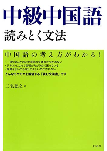 楽天 無料電子書籍 中級中国語 読みとく文法 バイ