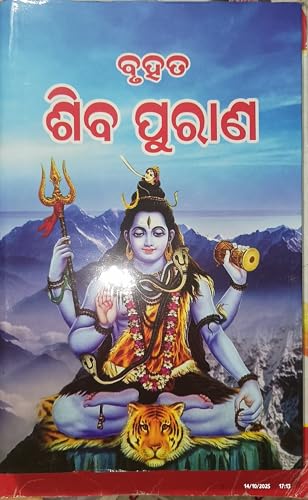 Shiva Purana Religious Book in Odia Language, Hindu Sacred Text, ...