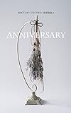 Anniversary: taisetunahini (Japanese Edition)