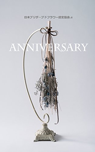 Anniversary: taisetunahini (Japanese Edition)