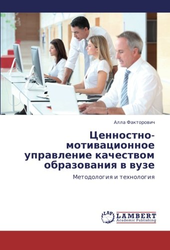 Tsennostno-Motivatsionnoe Upravlenie Kachestvom Obrazovaniya V Vuze