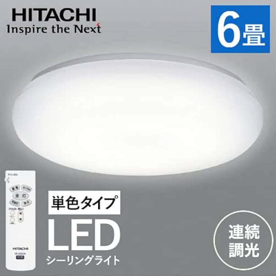 LEC-AH066U　日立LEDシーリング　〜6畳向け　2台 Amazon.co.jp : 日立 LED 調光 シーリングライト ~6畳 リモコン