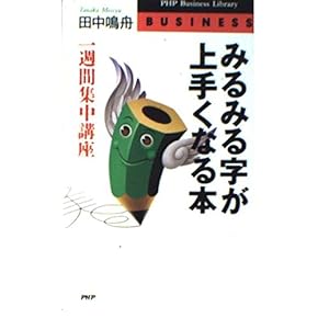 伝統的 書道作品 人間の生き方 Amazon.co.jp: 書道 - 日本の伝統文化: 本