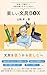 楽しい文具BOX: 文具好き必見！　万年筆・鉛筆・筆ペン・文房四宝、文具の歴史・魅力・未来を語る一冊 (Nobotan Books)