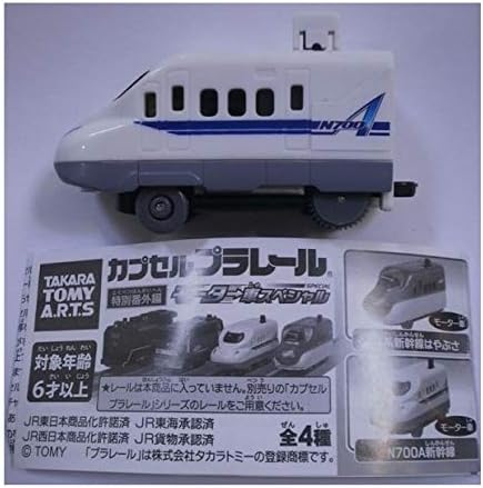 Amazon カプセルプラレール 特別番外編モーター車スペシャル 2 N700a新幹線 モーター車 単品 車両 おもちゃ