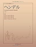 ピアノのための名曲楽譜シリーズ ヘンデル vol.5 (Suite in E major, HWV 430、Suite in E minor, HWV 429 他2曲)
