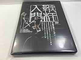 a*様 金運開運法入門 超十式神ディフェンスDVD　精神工学研究所 51oO2EtTICL._AC_SY200_QL15_.jpg