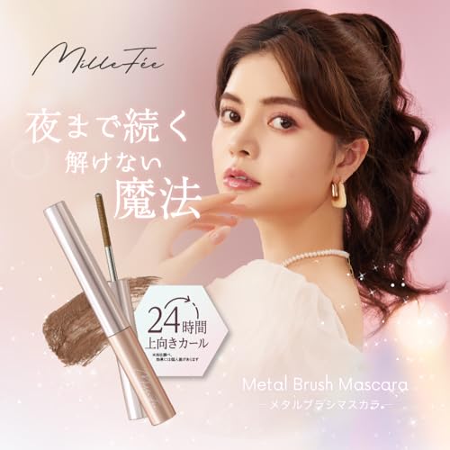 MilleFée ミルフィー メタルブラシ マスカラ (01 ブラック) の商品画像 1
