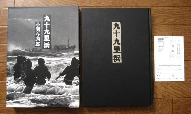 Amazon.co.jp: 九十九里浜 小関与四郎 フナガダ オッペシ : おもちゃ