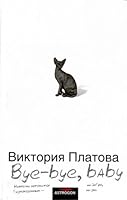 Bye - bye, baby ! 5170431724 Book Cover