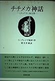 チチメカ神話 ミチョアカン報告書