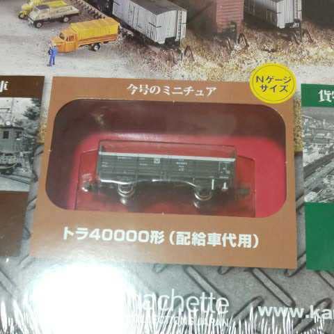 Amazon.co.jp: 日本の貨物列車 アシェット 42巻 トラ40000形 : おもちゃ