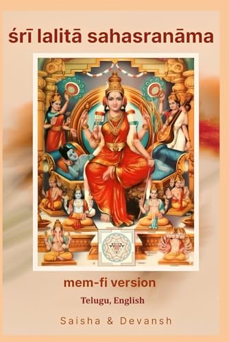 Sri Lalitha Sahasranam (mem-fi) - Telugu, English Transliteration: A Memory-Enhanced (mem-fi) Chanting Edition with Word-by-Word Meaning for easy Visualization while chanting (mem-fi-version Telugu)