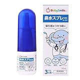 ベビースマイル 鼻水スプレー E-701