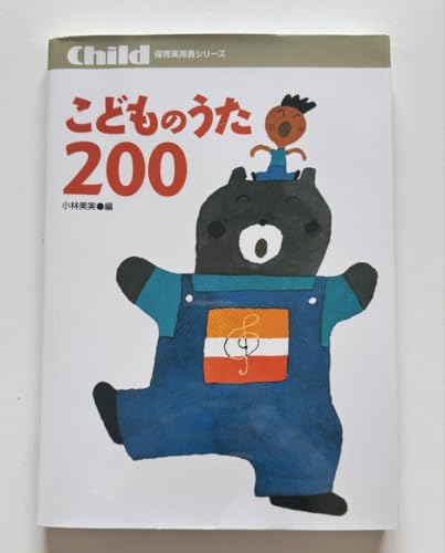 こどものうた 200 - 製品詳細