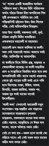 Image of Kali Katha | Bengali Book on Maa Kali | Indian Spirituality & Philosophy | Book on Shaktism