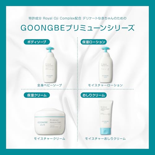 GOONGBE(グンビー) プリミューン モイスチャーローション 350ml GPMG2101 の商品画像 7
