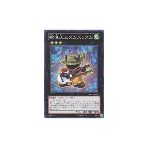 遊戯王　汎用プリズマ Amazon.co.jp: 遊戯王カード 弦魔人ムズムズリズム ST12-JP040SR