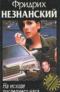 Hardcover Gontsy Smerti Book