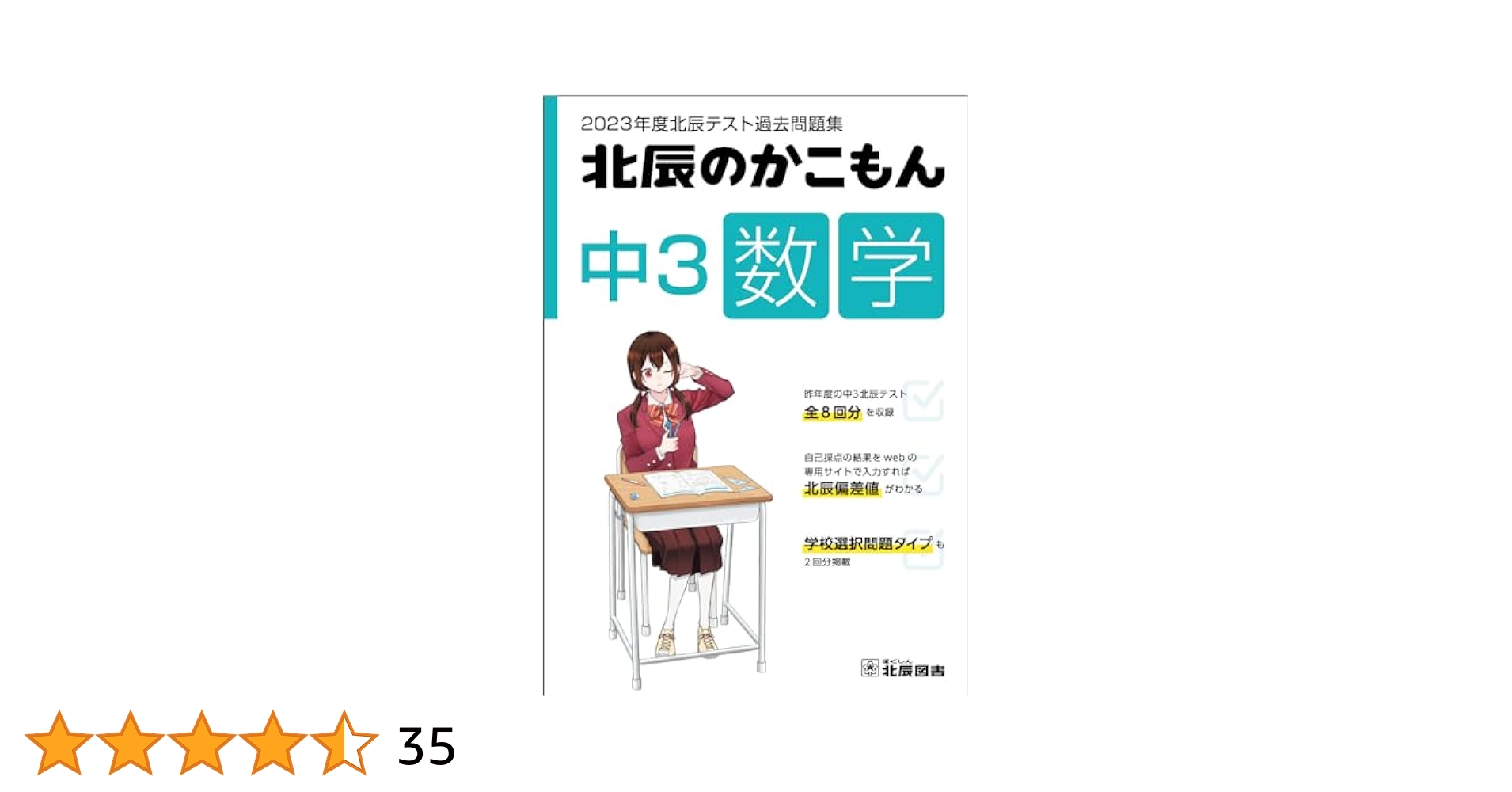北辰テスト北辰のかこもん 2023、2022年、2021年度セット 2023年度北辰テスト過去問題集 北辰のかこもん 中3社会 - 北辰