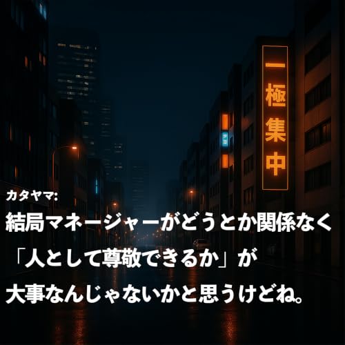 【お便り回】理想の上司とは何か