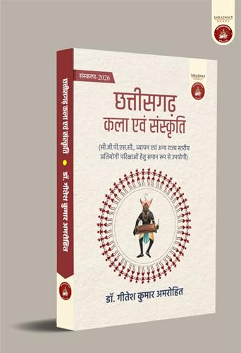 Image of Chhattisagarh Ki Kala Evam Sanskriti