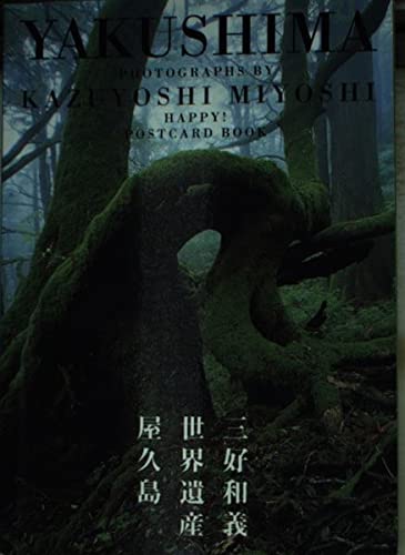 Yakushima(やくしま) 屋久島30 (Happy! Post Card Book)の詳細を見る