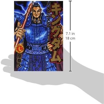 キングダム 7 (ヤングジャンプコミックス) | 原 泰久 |本 | 通販 | Amazon