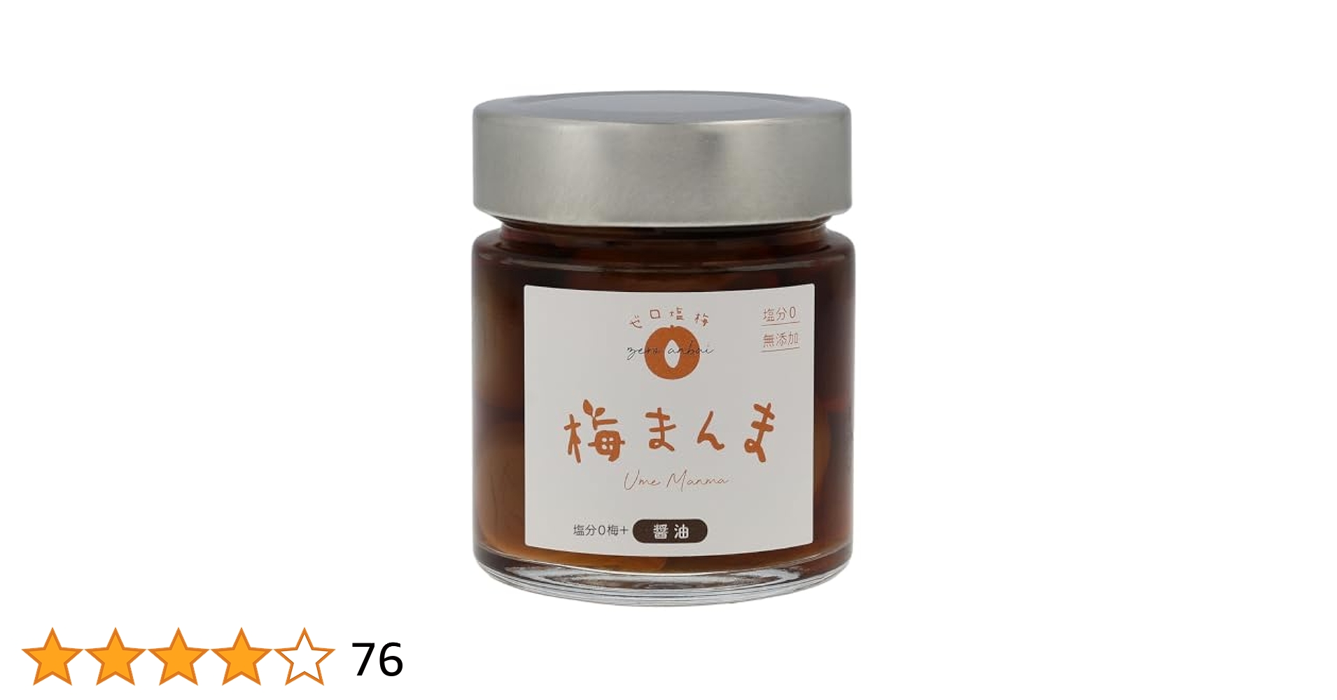 Amazon | [ゼロ塩梅] 梅干し 無添加 南高梅 梅漬け 減塩 塩分約1
