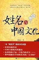 Name and Chinese Culture 7300092314 Book Cover