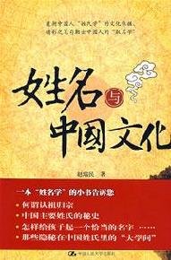 Paperback Name and Chinese Culture (Paperback) [Chinese] Book