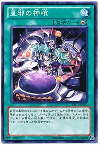 Amazon.co.jp: 遊戯王OCG 星邪の神喰 ノーマル LTGY-JP067 : ホビー