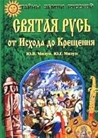 Sviataia Rus' ot Iskhoda do Kreshcheniia: 5783810150 Book Cover