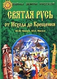 Hardcover Sviataia Rus' ot Iskhoda do Kreshcheniia: [Russian] Book