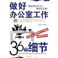 good office 36 details the work: a practical manual on successful office people [paperback] 7802320097 Book Cover