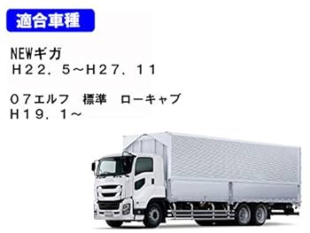 Amazon | いすゞ ISUZU ギガ 後期 07エルフ サイド