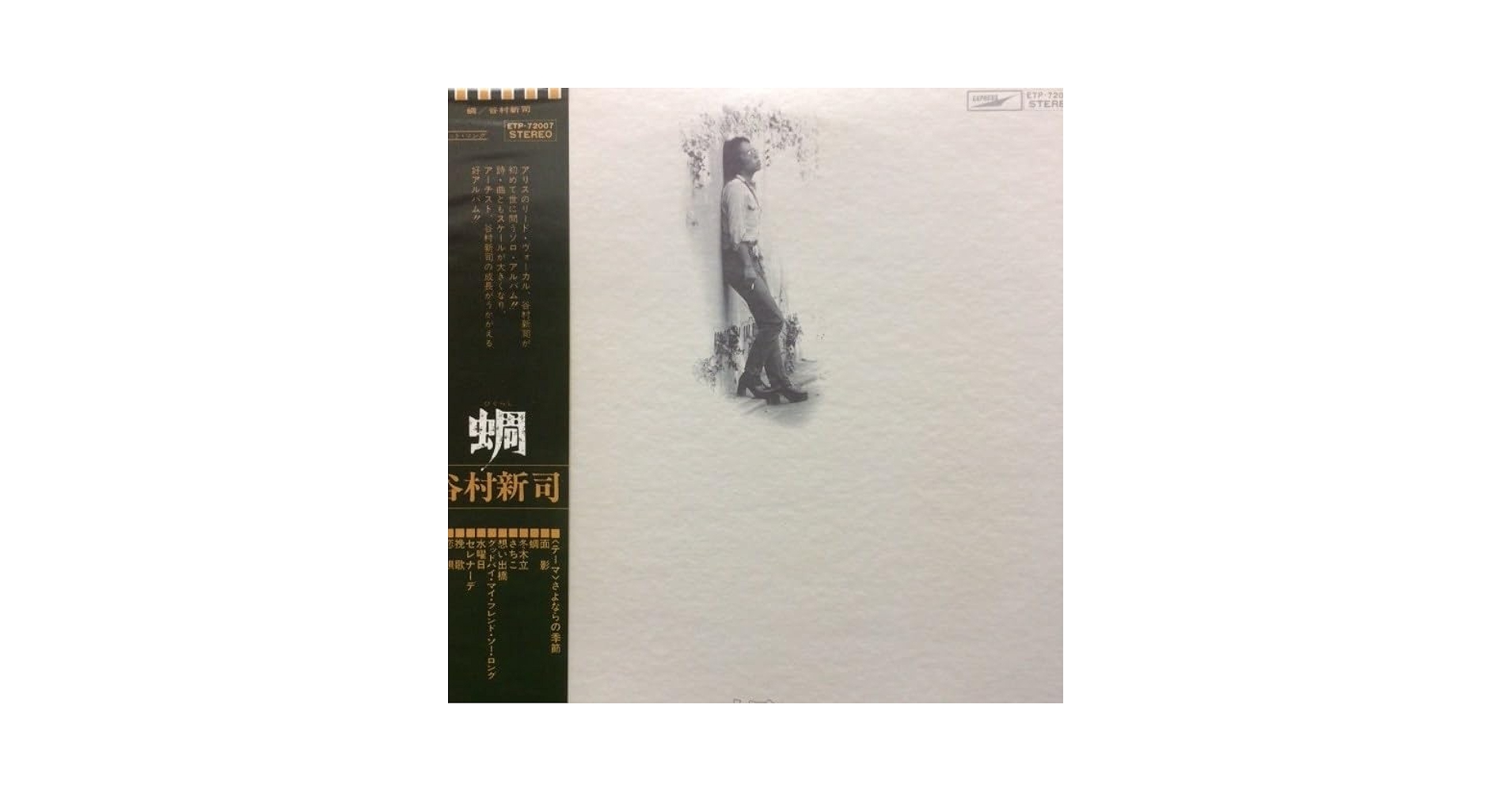 谷村新司/蜩 アリス 蜩[デジタル配信] - 谷村新司 - UNIVERSAL MUSIC JAPAN