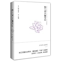 Nalan whole series Annotations 7540449780 Book Cover