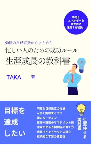 syougaiseityounokyoukasyogozyussatunozikokeihatukaramatometaisogasiihitonotamenoseikouru-ru (Japanese Edition)
