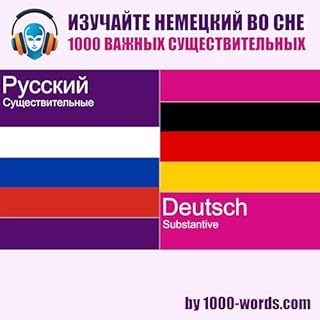 Изучайте немецкий во сне &mdash; 1000 важных существительных cover art