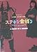 【映画パンフ】ステキな金縛り　深津絵里　西田敏行