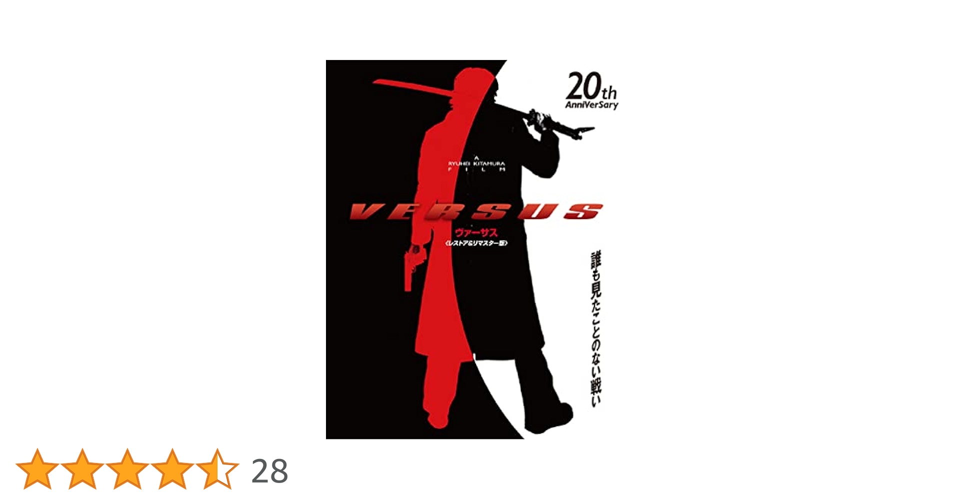 坂口拓主演　VERSUSヴァーサス　blu-ray Amazon.co.jp: VERSUS レストア&リマスター版 [Blu-ray] : 坂口