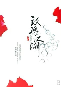 Paperback Jianghu of Rose (Chinese Edition) [Chinese] Book