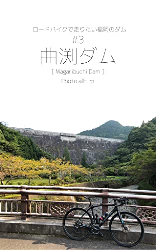 Fukuokas Dam to Ride on a Road Bike 3 Magome Dam (Japanese Edition)