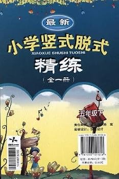 Paperback new vertical detachable scouring primary school (all one grade 5) (2010 version) [Chinese] Book