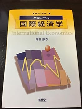 Tankobon Hardcover Basic Course International Economics (basic course economics) (2004) ISBN: 4883840611 [Japanese Import] Book